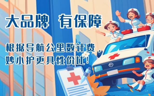 安溪救护车转运